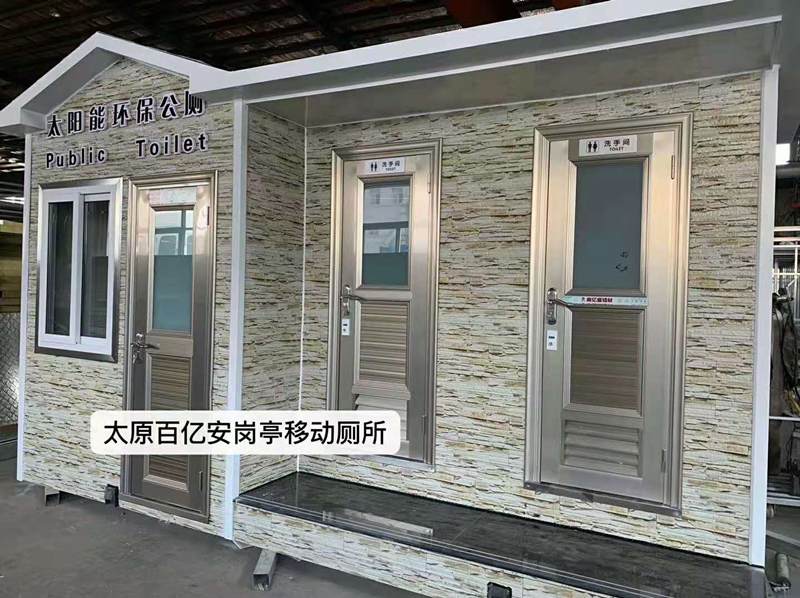 忻州園林局太陽(yáng)能環(huán)保移動(dòng)廁所